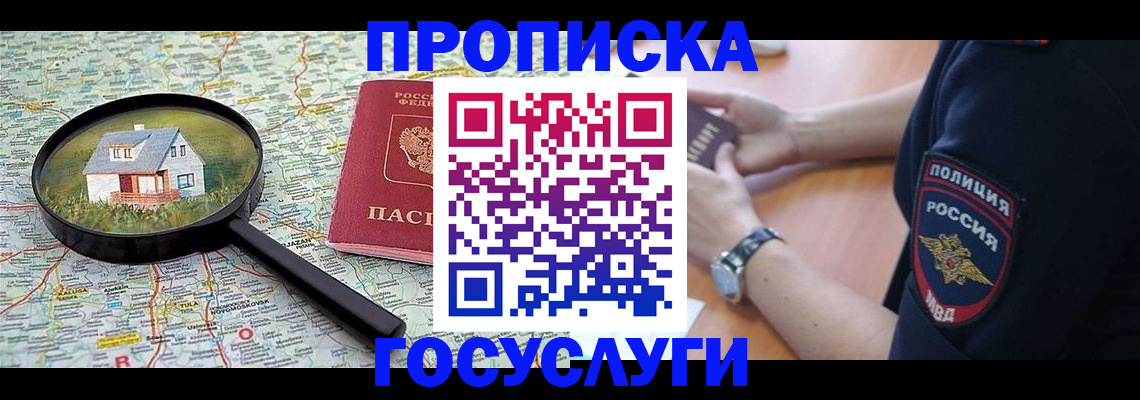 прописка ребенка в Алатыре