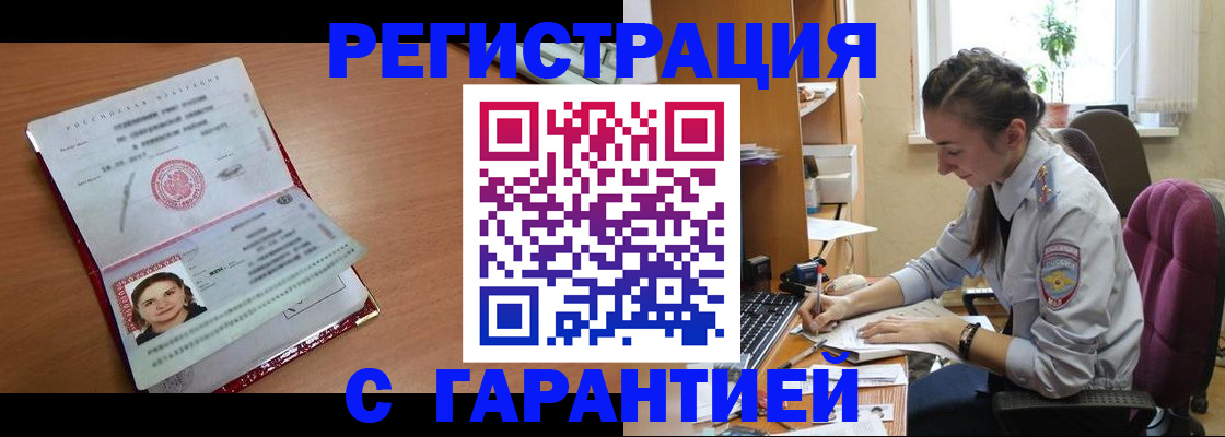 временная регистрация купить в Алатыре