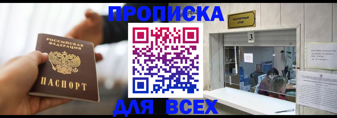 прописка 2025 в Алатыре