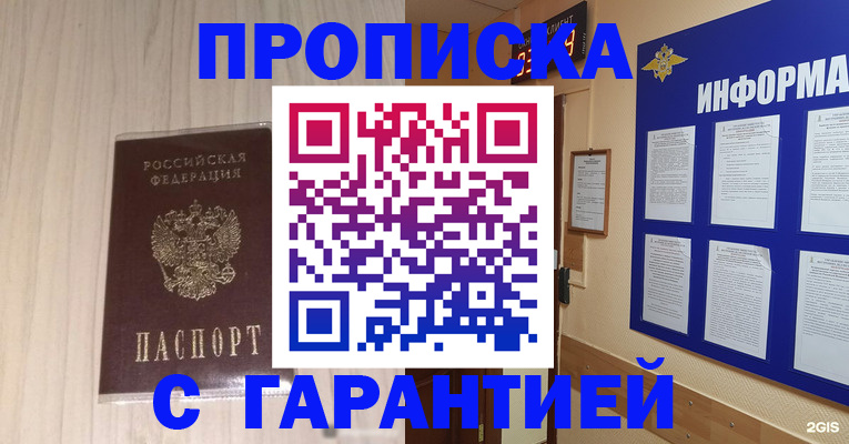 прописка гарантия в Алатыре